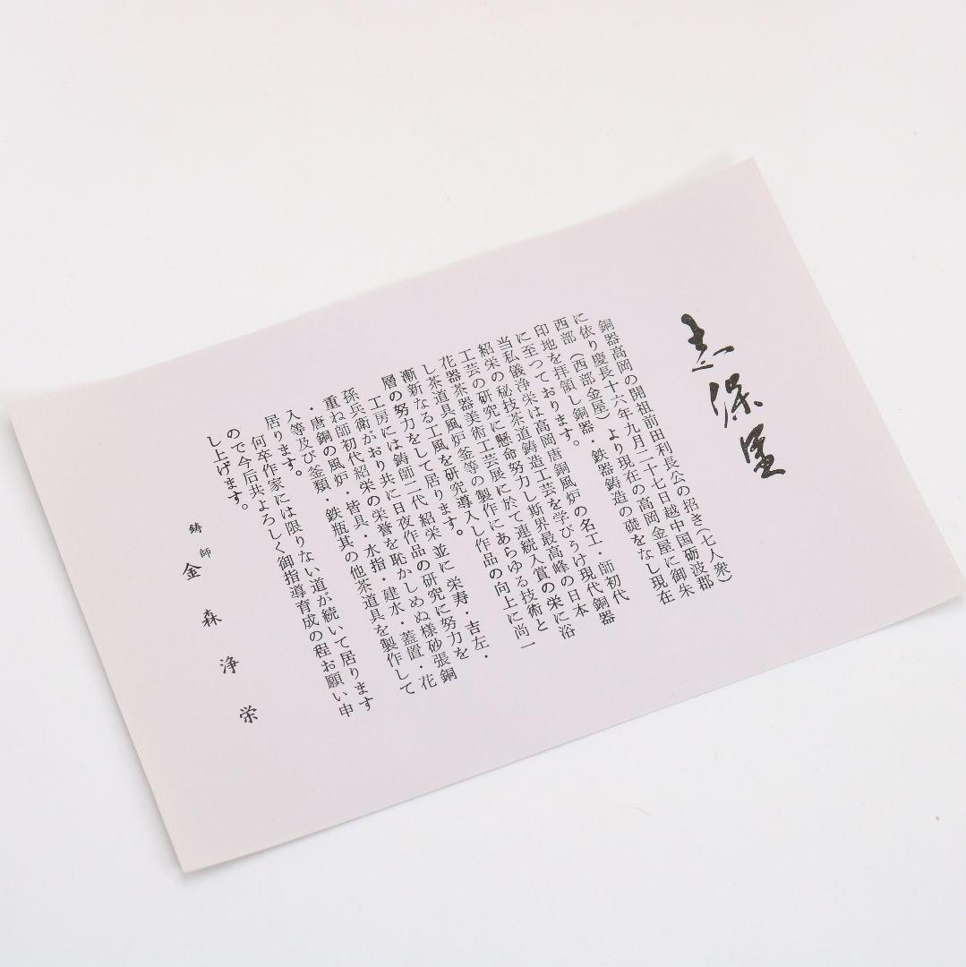 鋳師 金森浄栄作 鋳銅 蝋型 猿文 壷 花入 高岡銅器 共箱　AL826　Z1