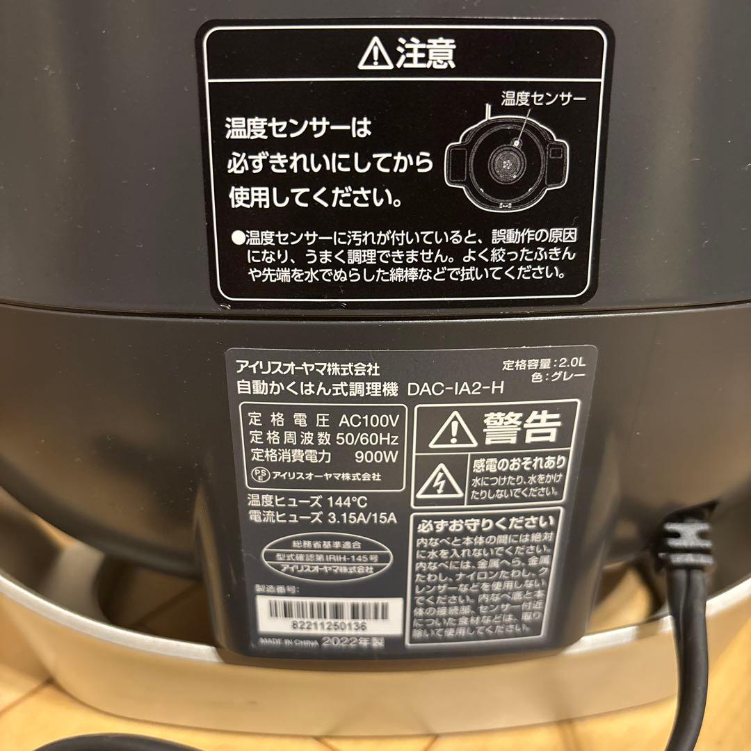 自動かくはん式調理機 シェフドラム CHEF DRUM DAC-IA2-H