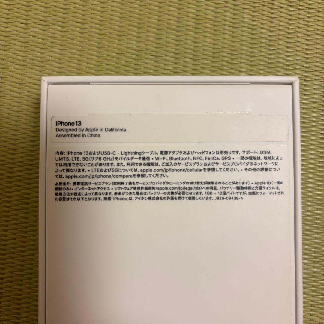 最終！　iPhone13 128GB バッテリー85% 初期化済み