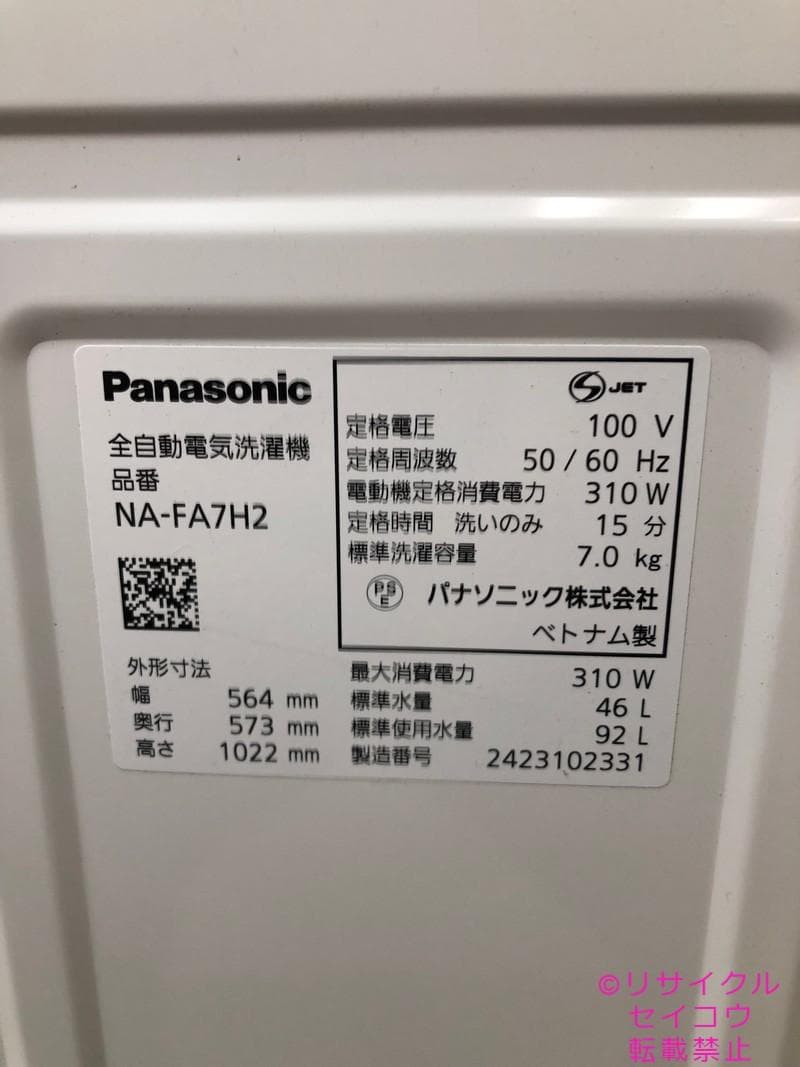 【中古】パナソニック洗濯機 7Kg 2024年式2601251802