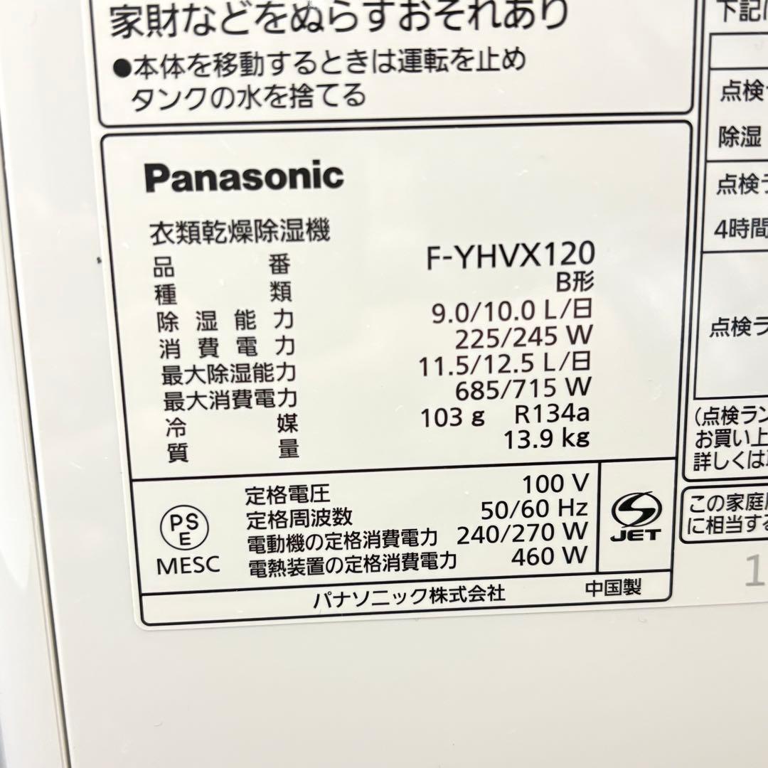 ●パナソニックPanasonic●衣類乾燥機、除湿機F-YHVX120W●