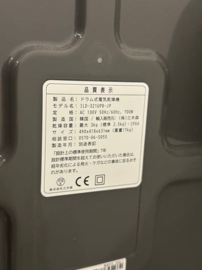 エスティロ コンパクト衣類乾燥機 乾燥容量3.0kg