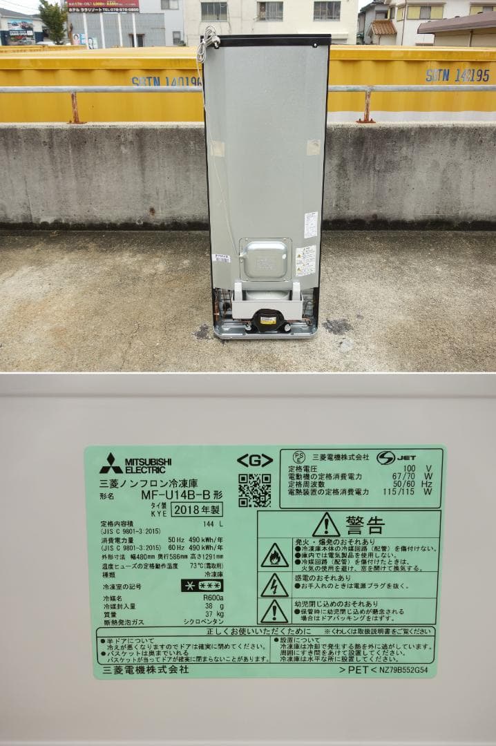 M▽三菱 冷凍庫 フリーザ ストッカー 144L ファン式 (27934)