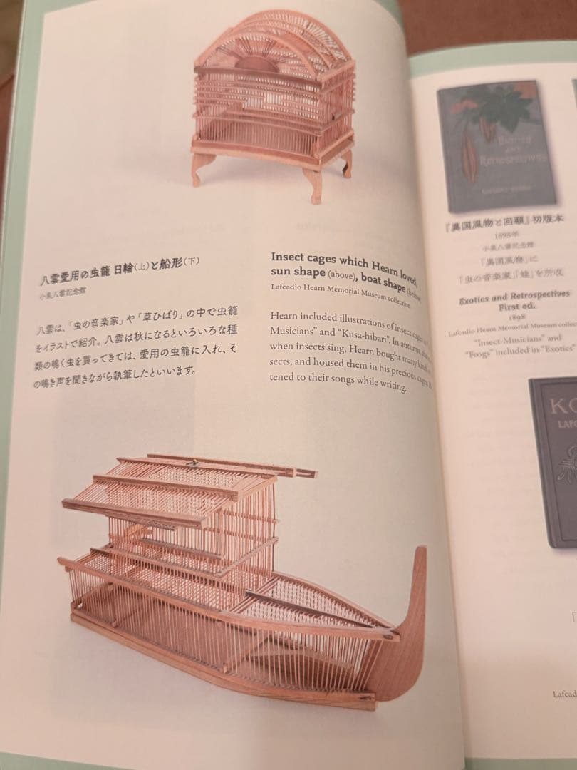 渋*７様 『虫の詩 かそけきものの声音を愛す』小泉八雲