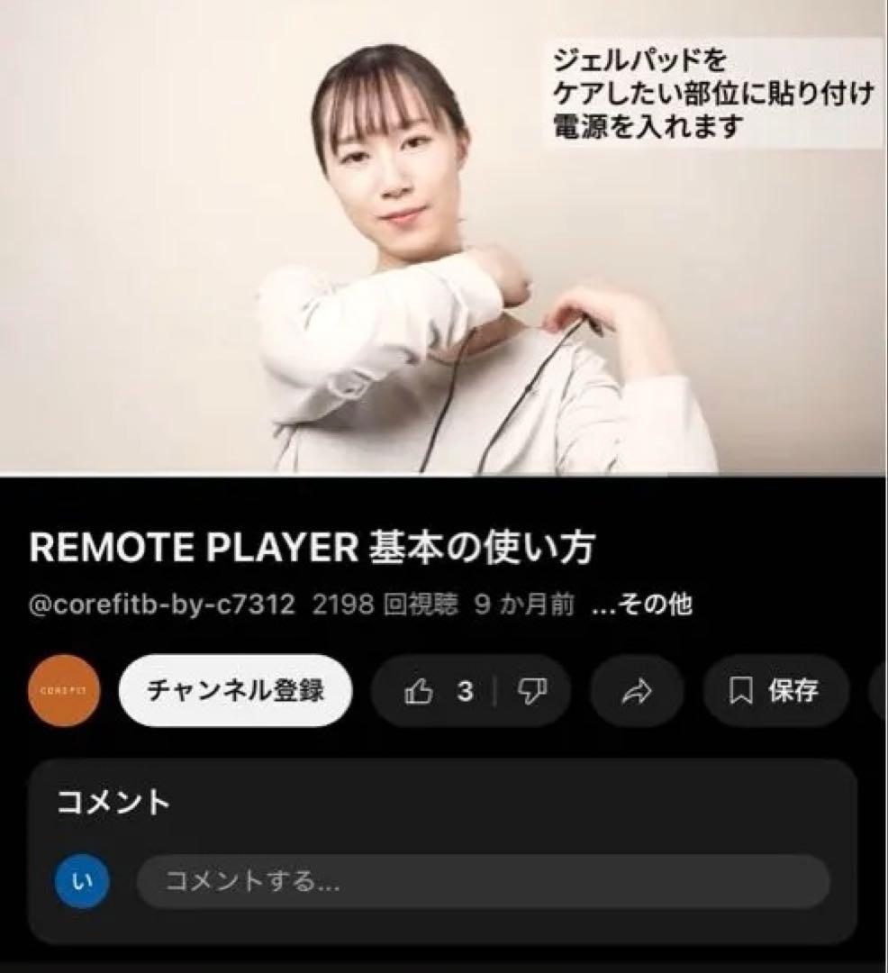 コアフィット　フェイスプレーヤー　リモートプレーヤー付き