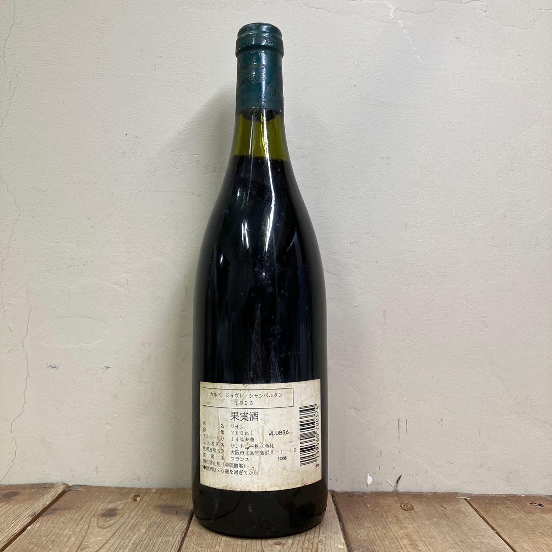 E-壁 カルベ ジュヴレ・シャンベルタン 赤ワイン 希少 果実酒 ヴィンテージ