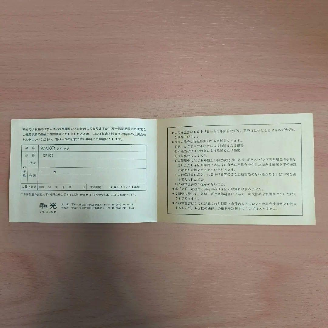 銀座和光 WAKO QF900F Westminster Chime