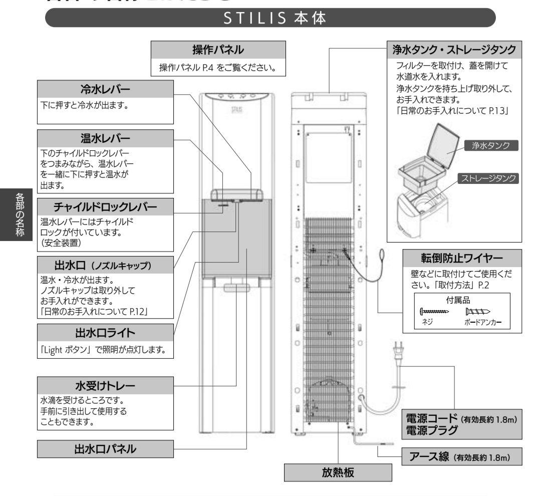 浄水型ウォーターサーバー　STILIS スタイリス