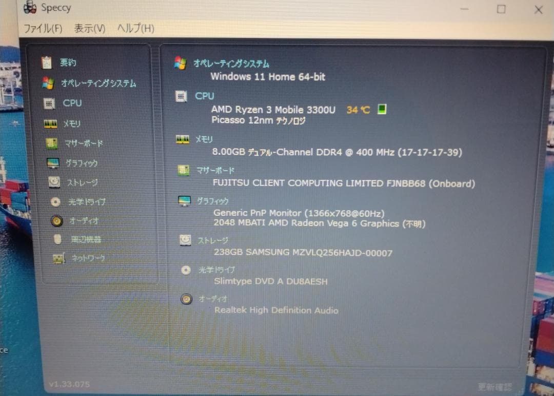 訳あり特価！富士通 Ryzen 3 3300U/SSD256GB/メモリ8GB