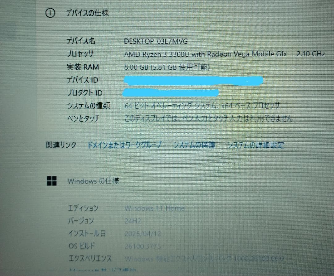 訳あり特価！富士通 Ryzen 3 3300U/SSD256GB/メモリ8GB