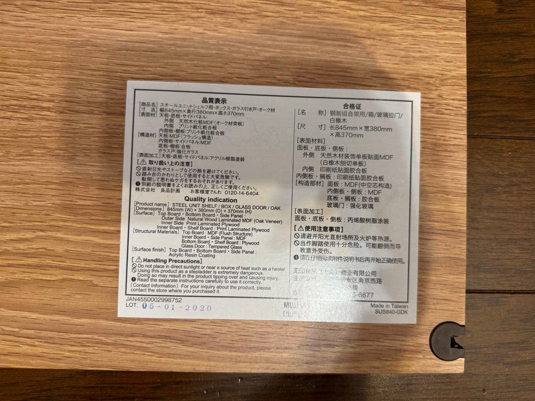 【syogak】無印良品　ユニットシェルフ　ガラス引き戸付木製ボックス