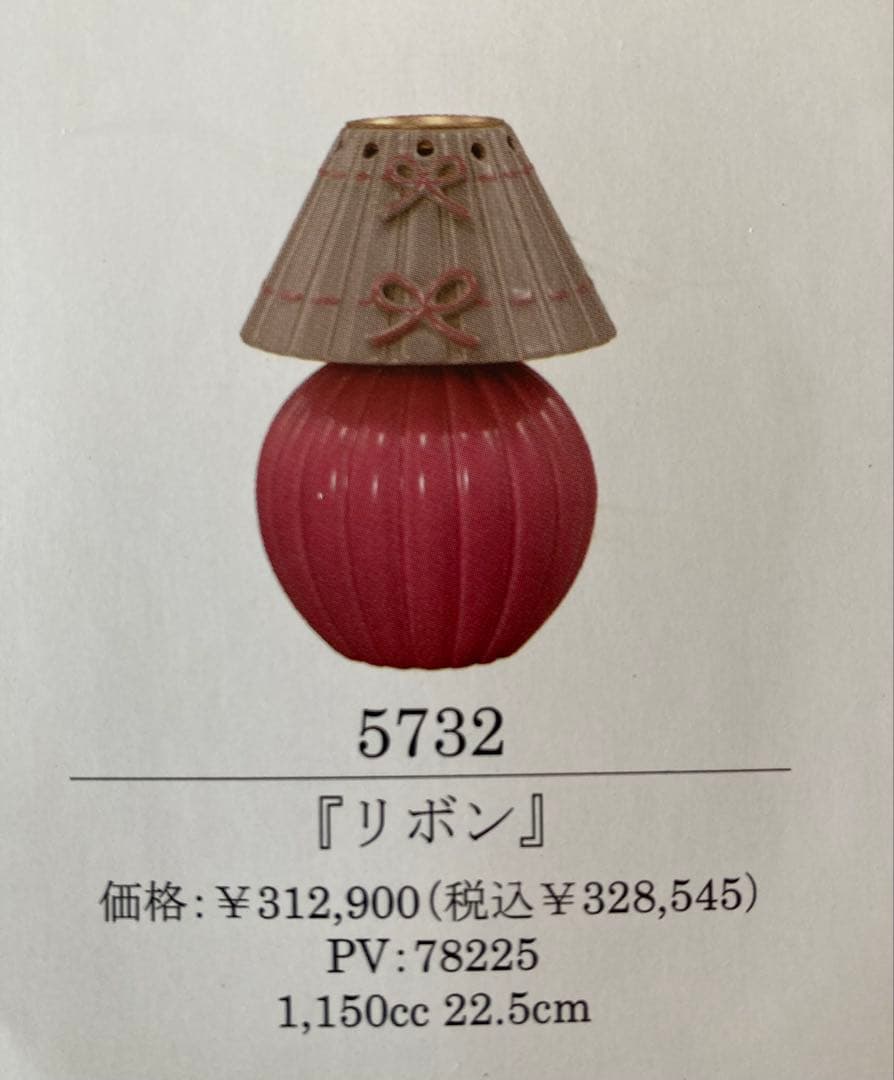 ランプベルジェ　ランプ　リボン　未使用