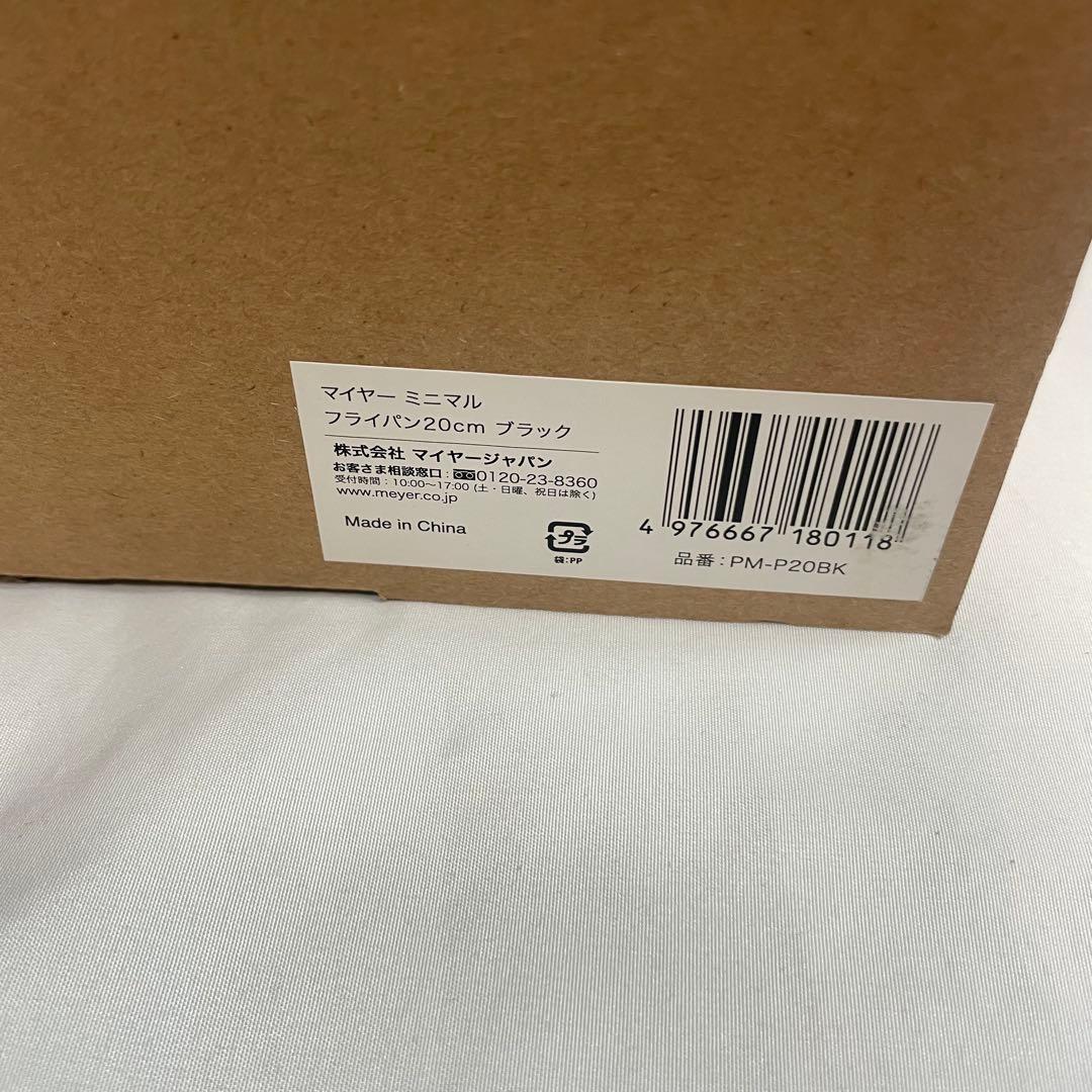 MEYER ミニマル フライパン 20cm 26cm ブラック 包丁 セット