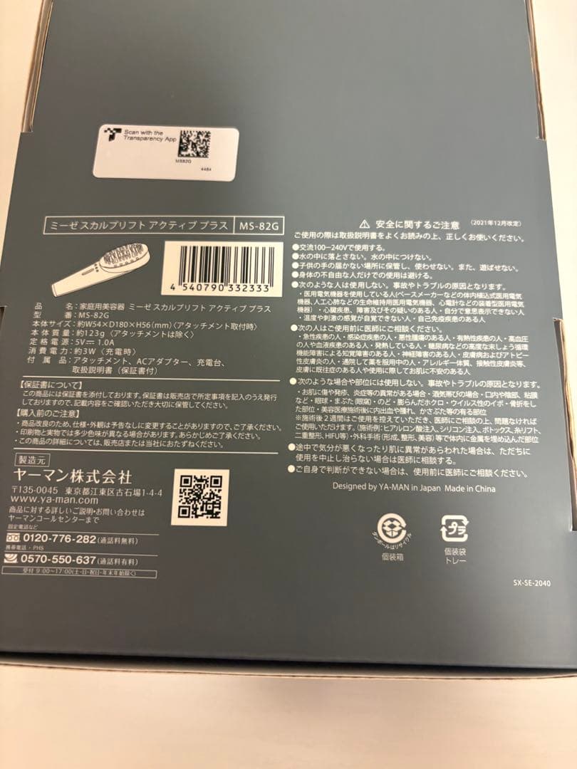 ヤーマン　ミーゼ　スカルプリフト　アクティブブラシ　美顔器