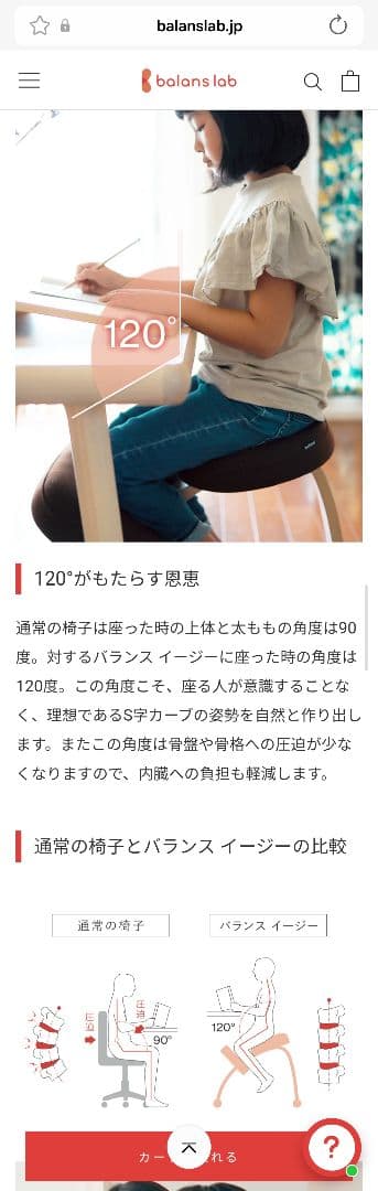 バランスイージー ラクに姿勢がよくなる椅子 通常フレーム バランスラボ ベージュ