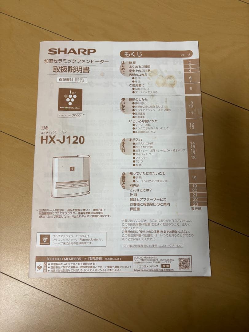 SHARP HX-J120-W 加湿　セラミックファンヒーター