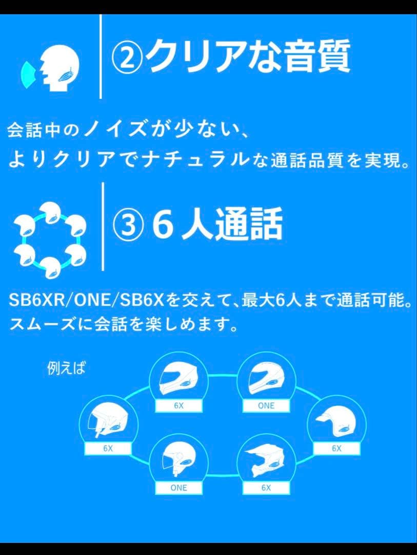B+COM SB6XR ワイヤレスヘッドセット