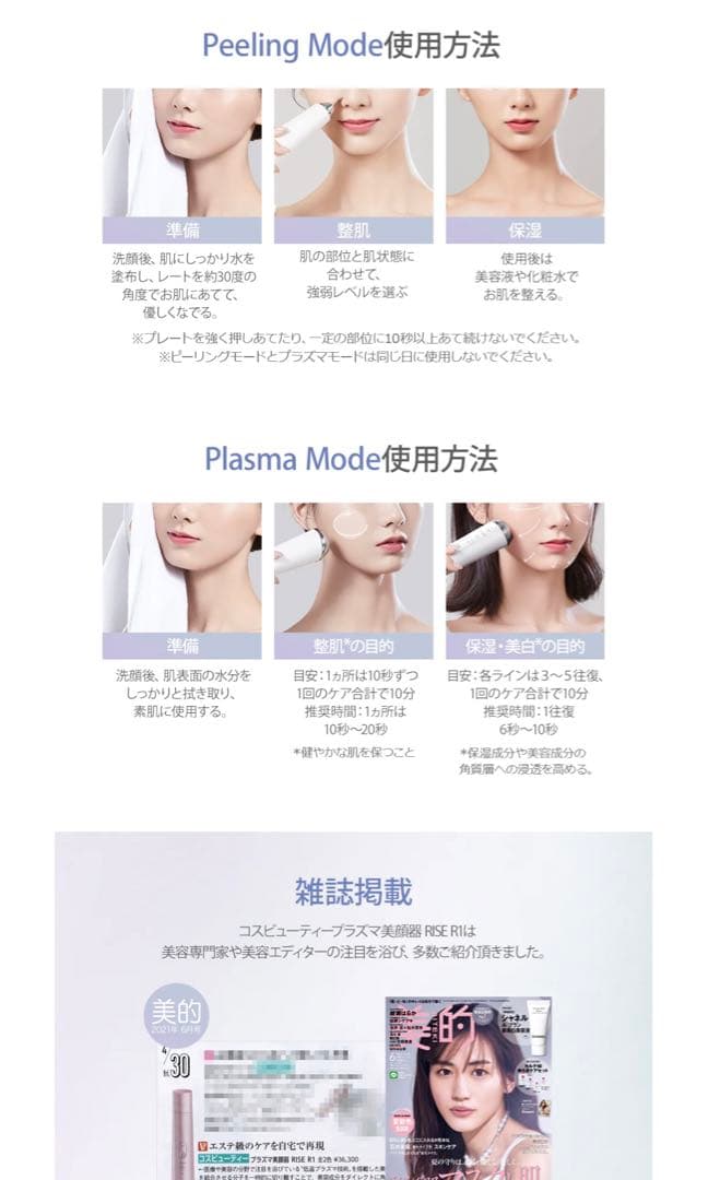 プラズマ美顔器RISE R1