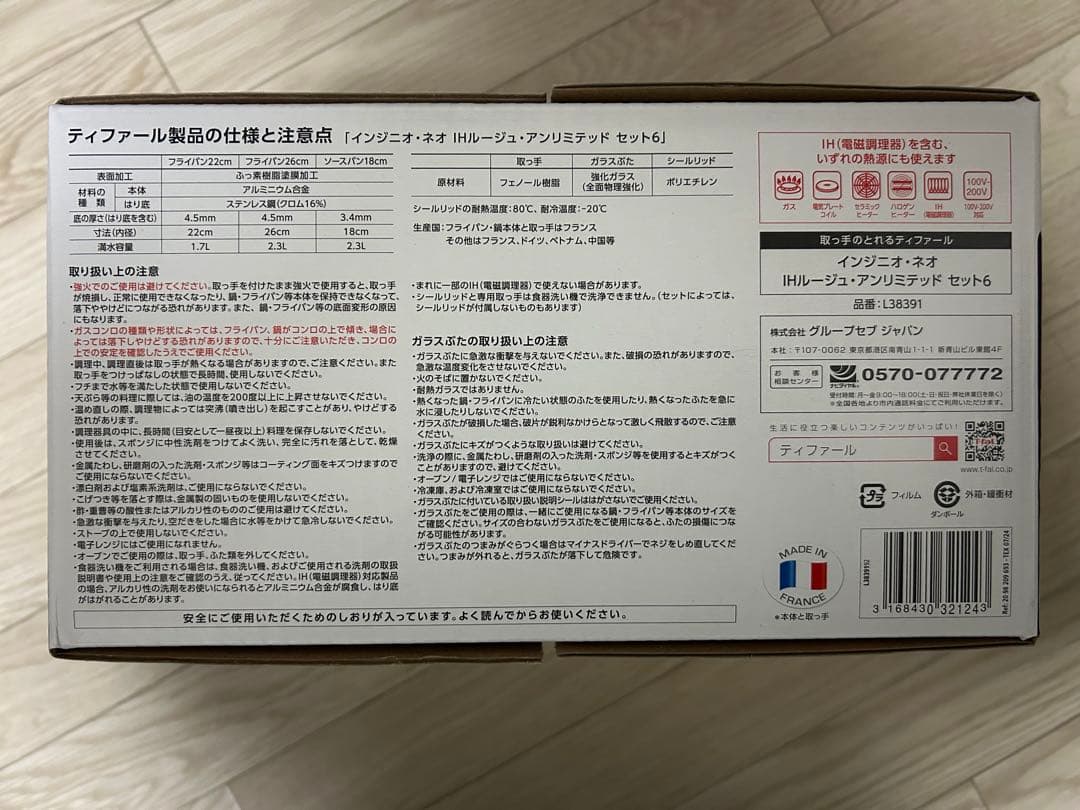 T-fal インジニオ・ネオIHルージュ・アンリミテッド6点セット