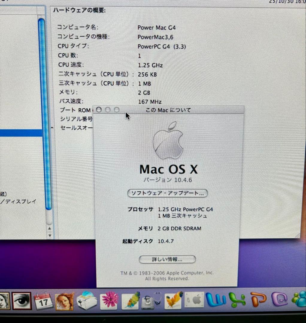 動作商品　power Mac Ｇ4 MDD 1.25 GHz spバージョン
