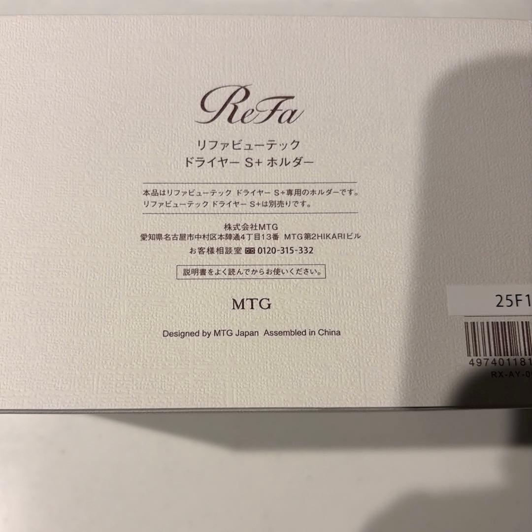 リファビューテックドライヤーS+ 専用ホルダー付き