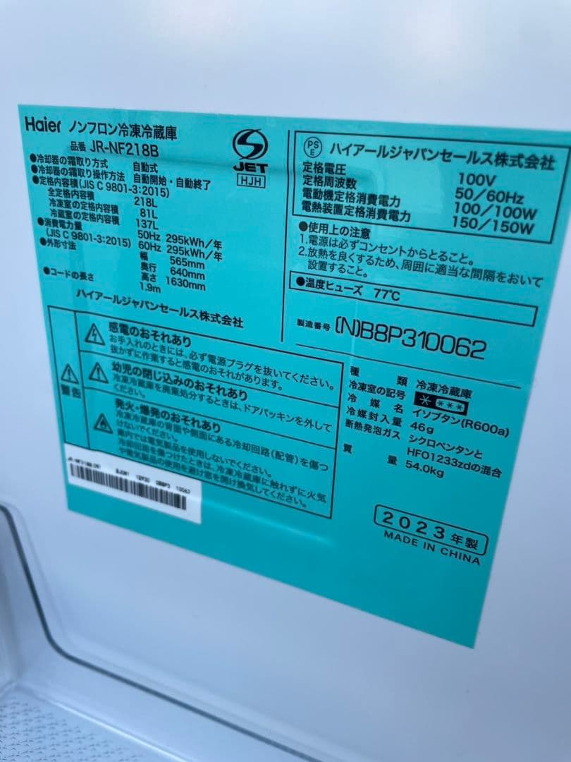 ⭐️Haier 2枚目扉・大容量冷凍冷蔵庫 218L　東京都/神奈川県送料無料