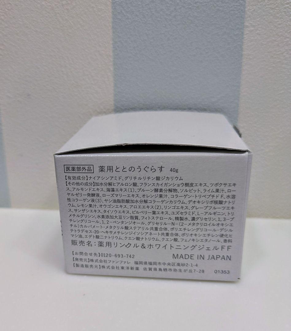 ★新品未開封★ととのうぐらす 3個セット　薬用リンクル＆ホワイトニングジェル