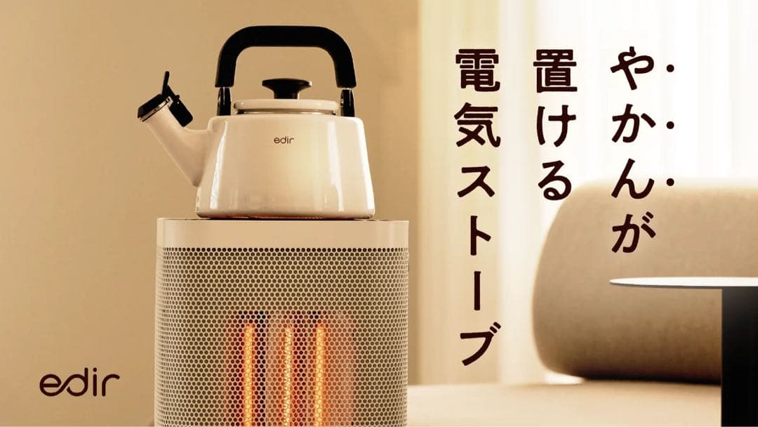 edir 5面カーボンヒーター makuake 第2弾　2025年 電気ストーブ