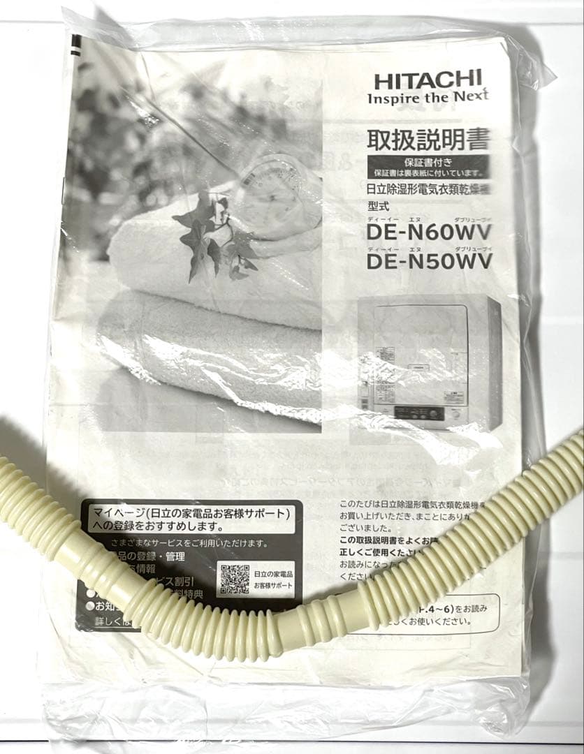 極美品　使用少♪ HITACHI 日立　衣類乾燥機　DE-N50WV