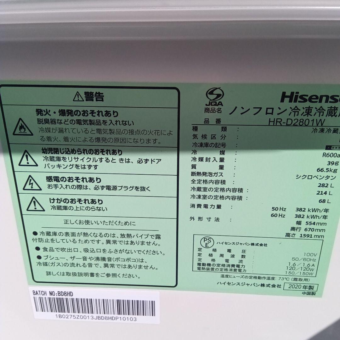 大型冷蔵庫　280L 2020年製　3ドア　高年式生活家電　関東限定