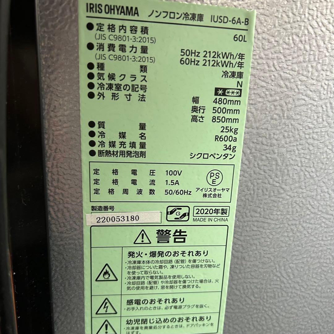 美品　アイリスオーヤマ 冷凍庫 60L ブラック IUSD-6B-B