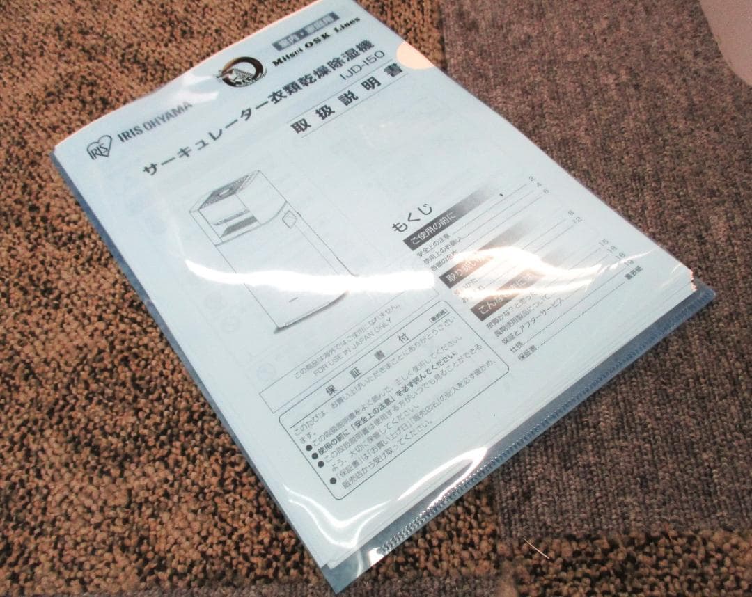 ★美品　アイリスオーヤマ 衣類乾燥除湿機 IJD-150　2019年製 ★