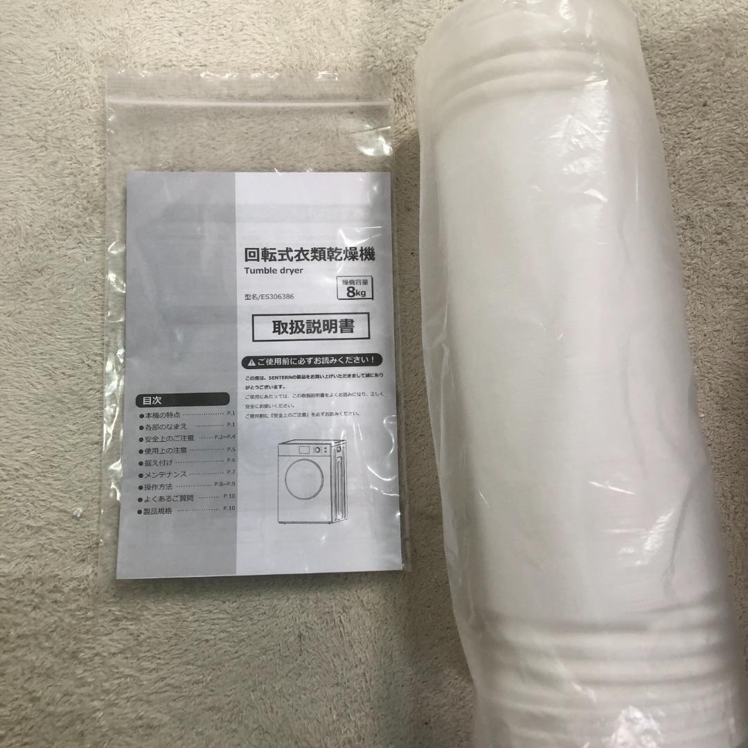 訳あり部品　衣類乾燥機 8KG 大容量 家庭用 乾燥機 531-220