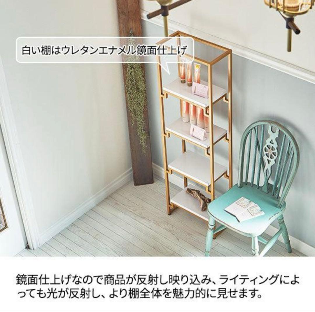 ディスプレイ 棚 スリム 4段　ラック　ゴールド