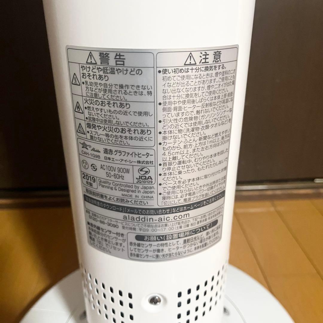 Aladdin アラジン 遠赤グラファイトヒーター CAH-1G9B