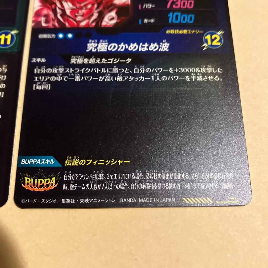 スーパーダイバーズ　ゴジータ　ベジット　sec パラレル　2枚