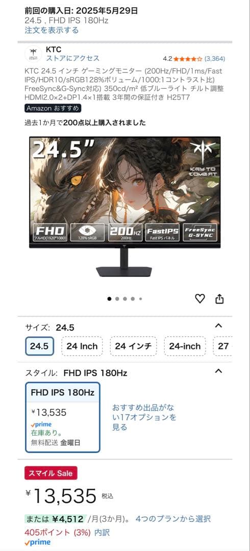 KTC 24.5インチ FHD IPS 180Hz モニター 本体 早い者勝ち