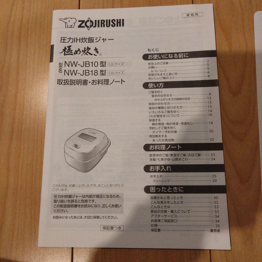 圧力IH炊飯器 NW-JB10-TA ブラウン　ジャンク品