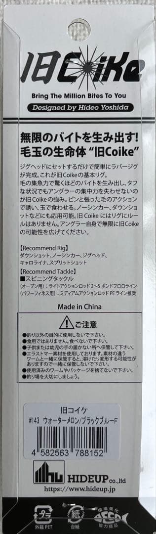 ハイドアップ新品コイケ13mm17mm旧コイケまとめ売りGGRクリアーレッド