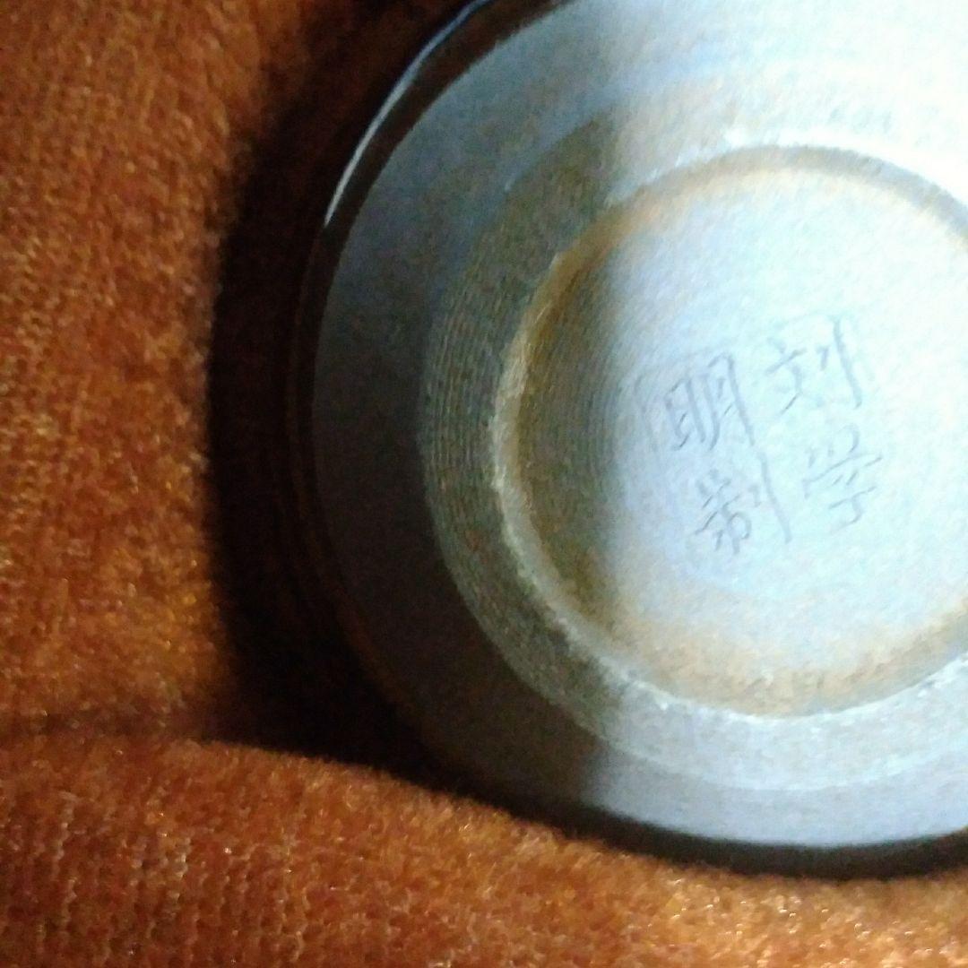 中国茶碗