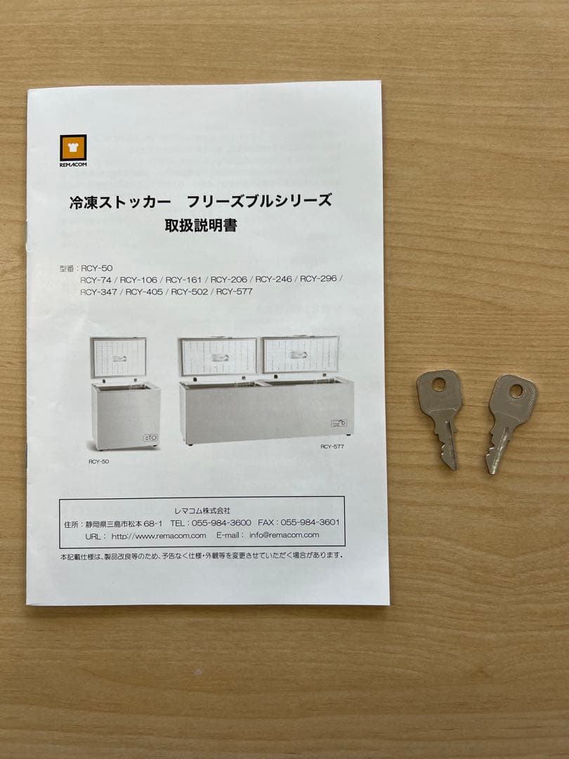 レマコム 業務用 冷凍ストッカー フリーズブルシリーズ RCY-296 296L