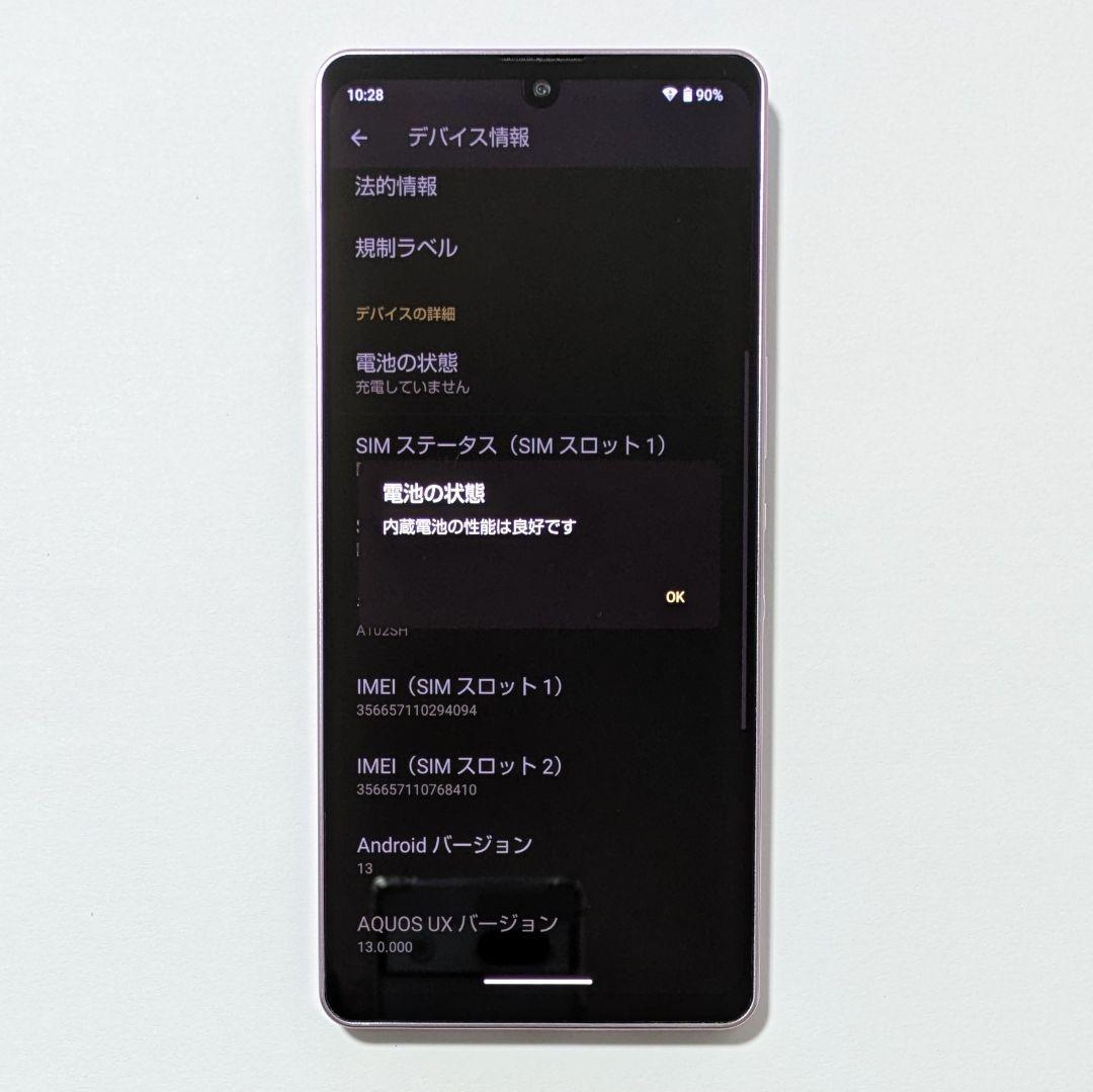 【液晶美品】AQUOS zero6 A102SH ソフトバンク SIMフリー