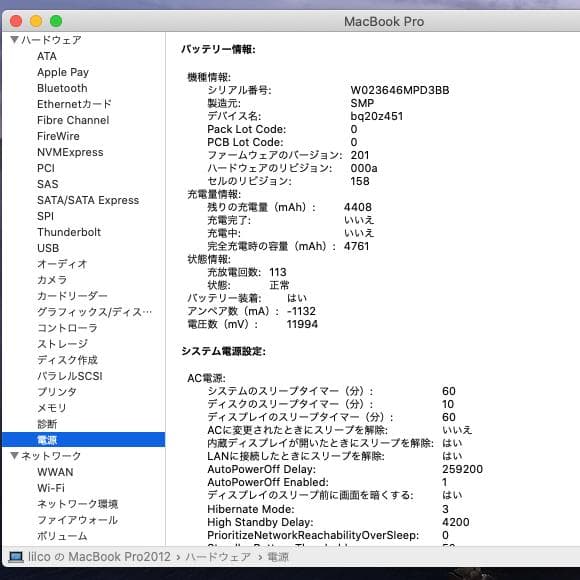 値下げ！　Apple MacBook Pro MD101J/A　SSD仕様