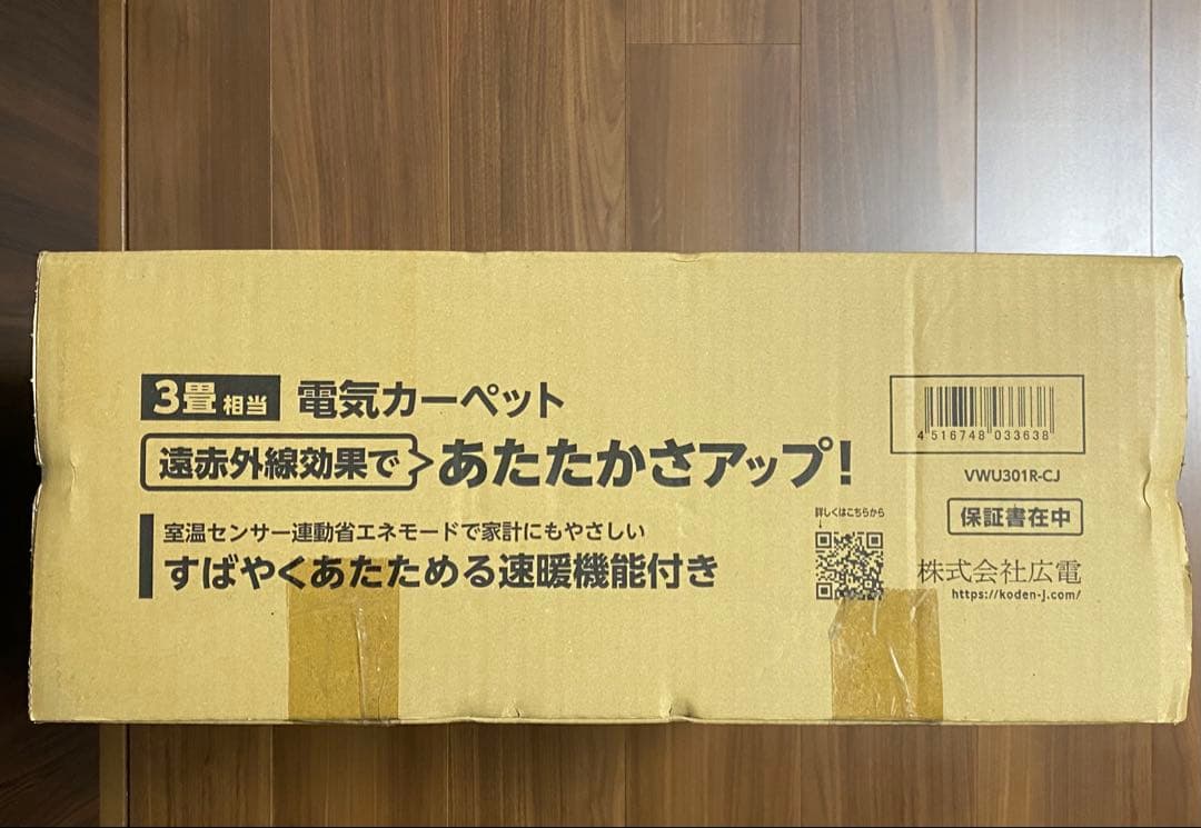 【新品、未開封】KODEN 電気カーペット 3畳