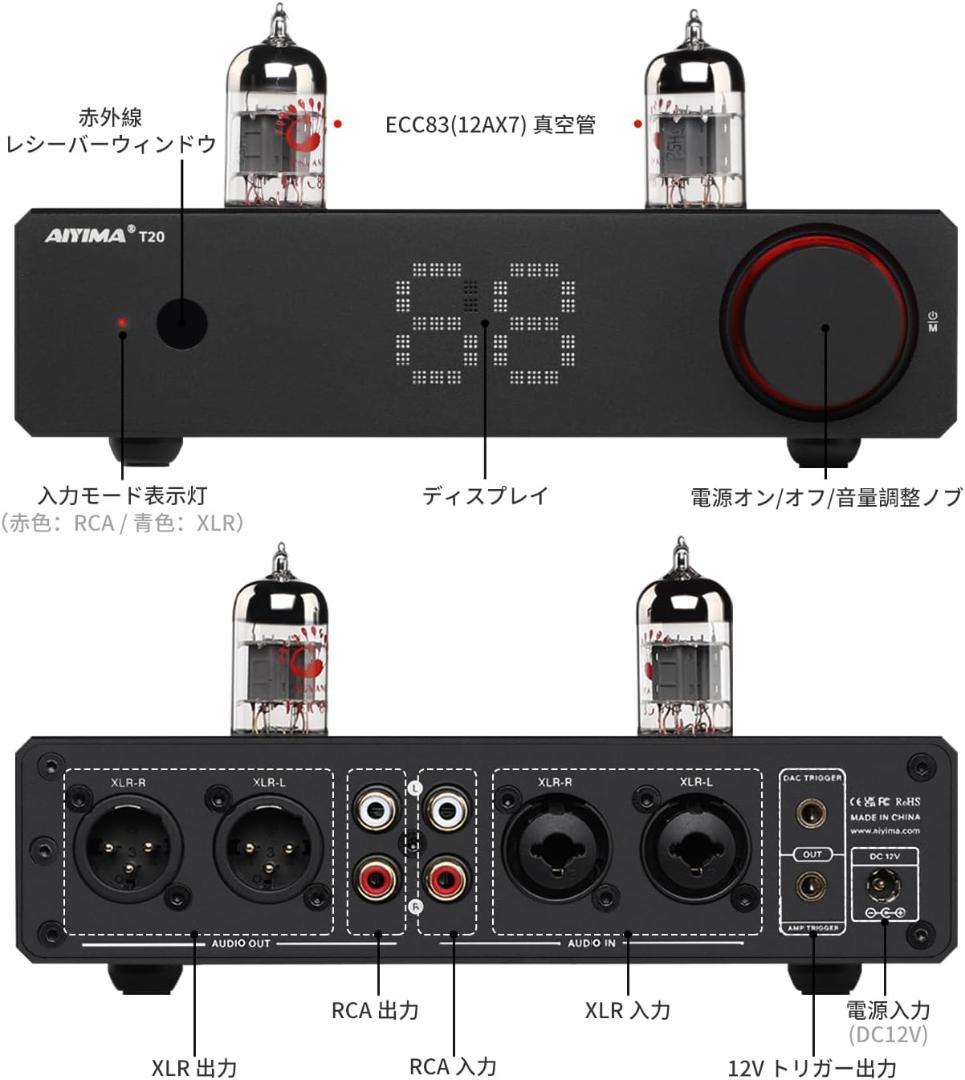 AIYIMA T20 フルバランスHi-Fi真空管プリアンプ