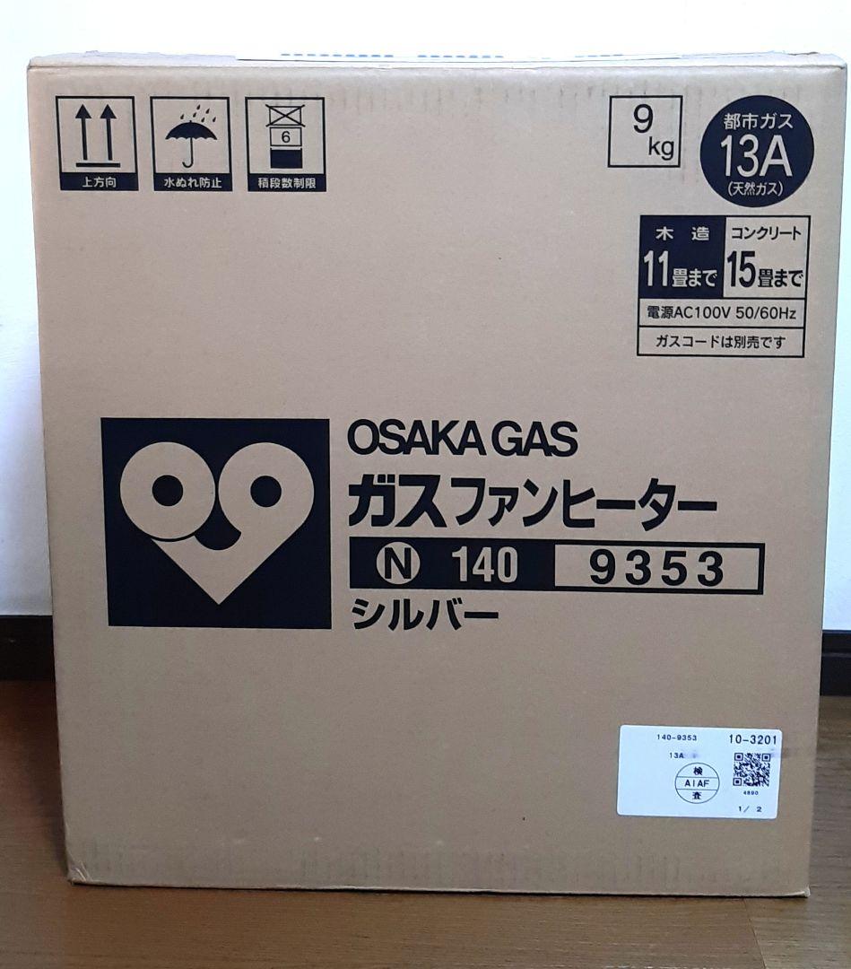 大阪ガス ガスファンヒーター 11〜15畳 ホース付き 点検済み