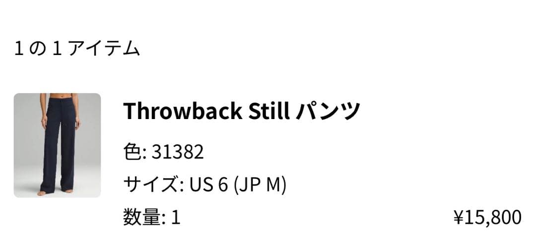 ルルレモン　ワイド パンツ　Throwback Still Pant ネイビー