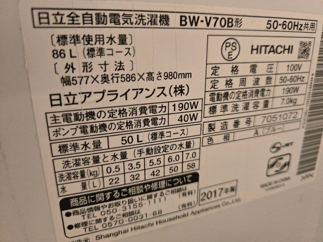HITACHI BEATWASH 全自動洗濯機