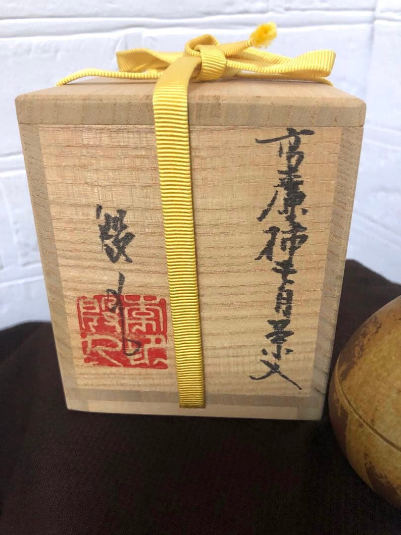 【美品】高麗天目　共箱　栞付　茶入　李殷九作
