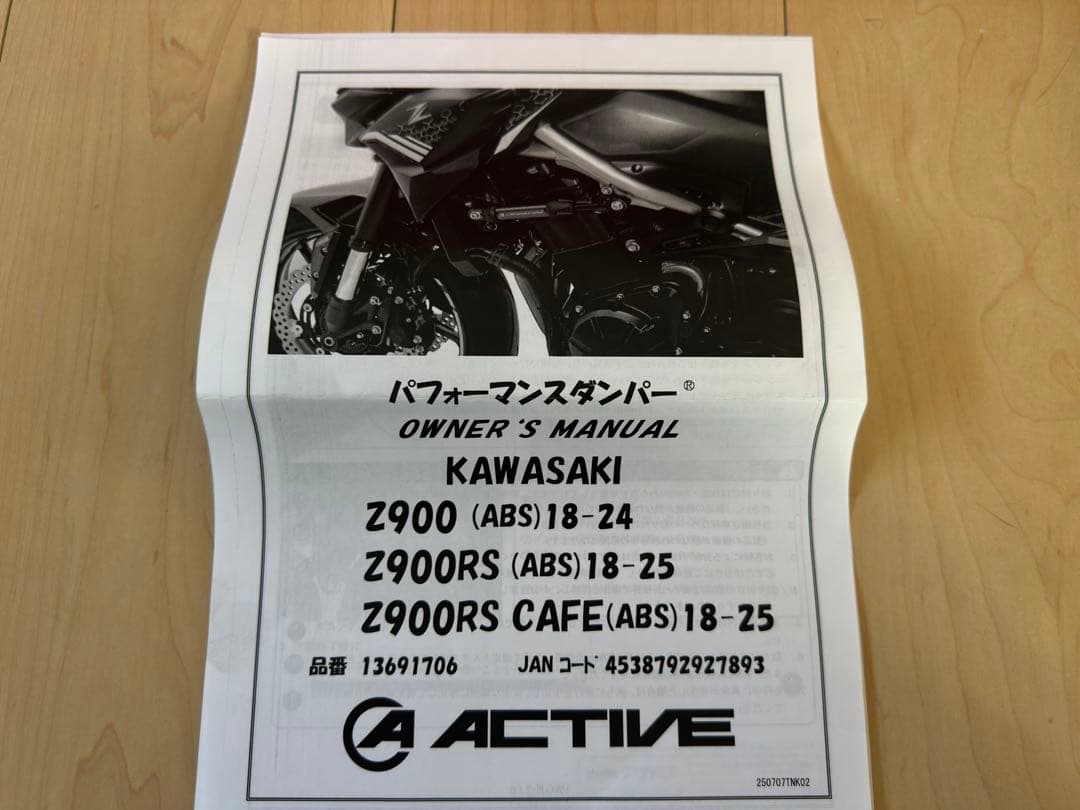 Z900RS パフォーマンスダンパー